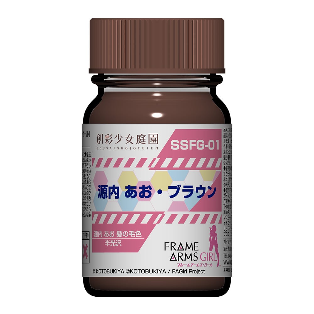 創彩少女庭園×フレームアームズ・ガール カラー SSFG1 源内 あお