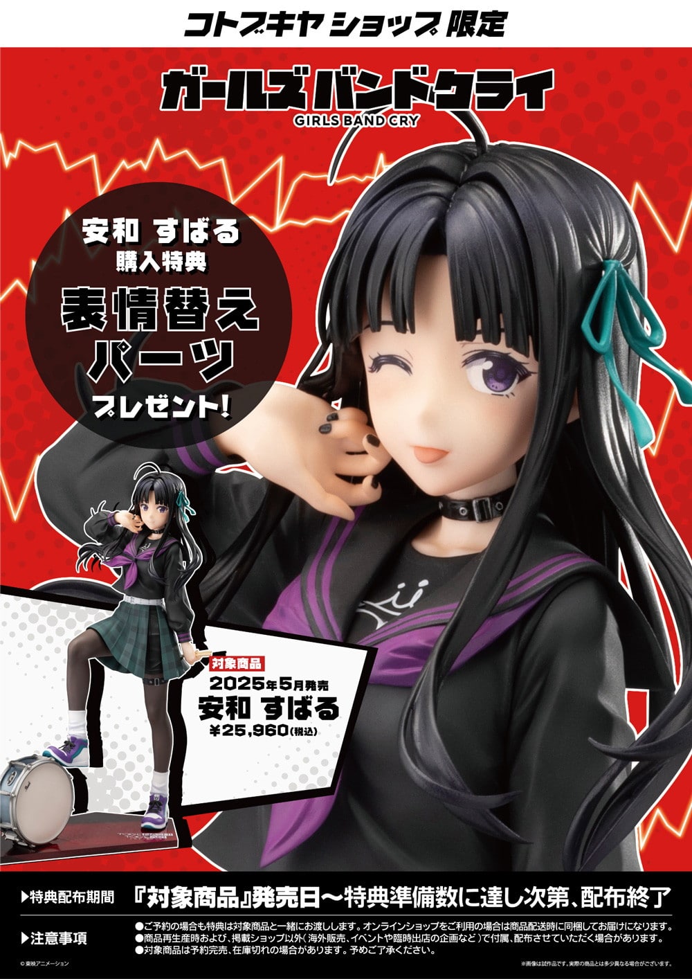 限定特典付き】安和 すばる｜コトブキヤオンラインショップ