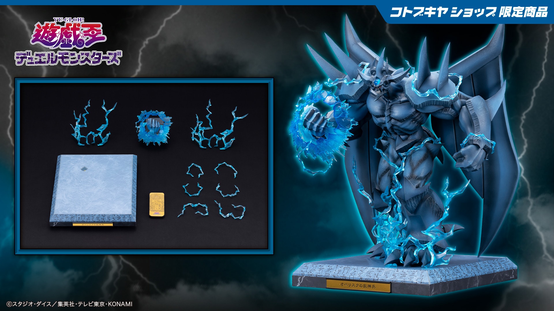 限定品】オベリスクの巨神兵 ゴッド・ハンド・クラッシャー 拡張