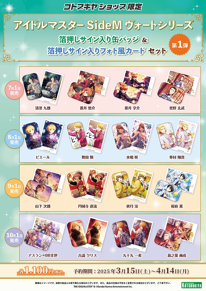 限定品】アイドルマスター SideM ヴォートシリーズ 舞田 類