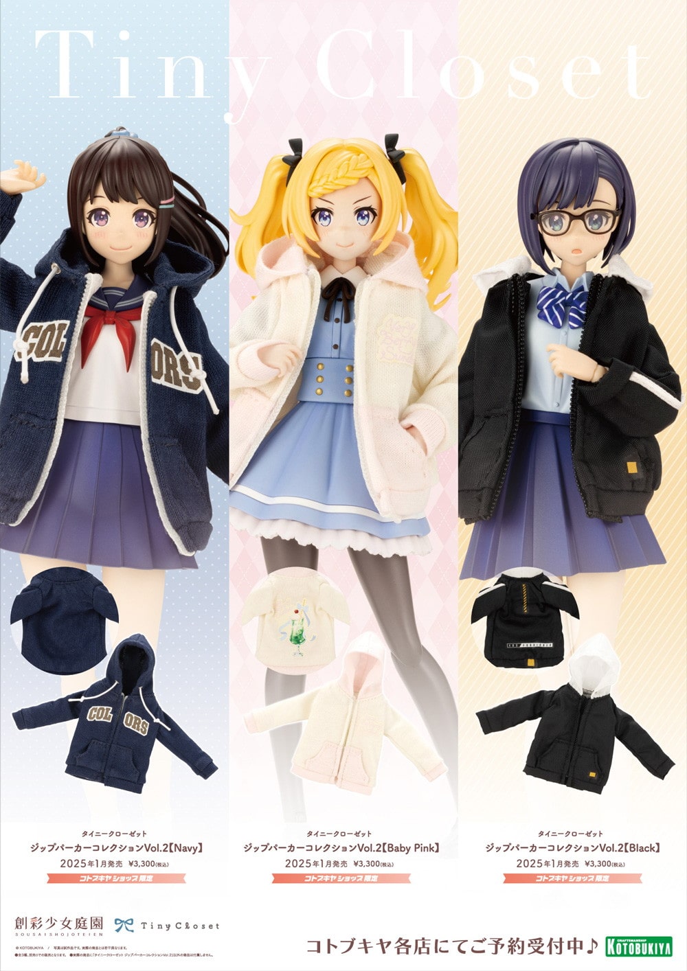 限定品】タイニークローゼット ジップパーカーコレクションVol.2【Baby