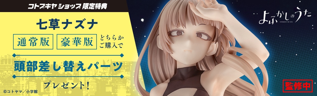 限定特典付き/限定品】七草ナズナ