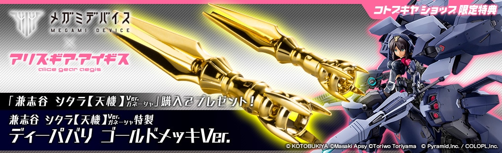 限定特典付き】兼志谷 シタラ【天機】 Ver.ガネーシャ