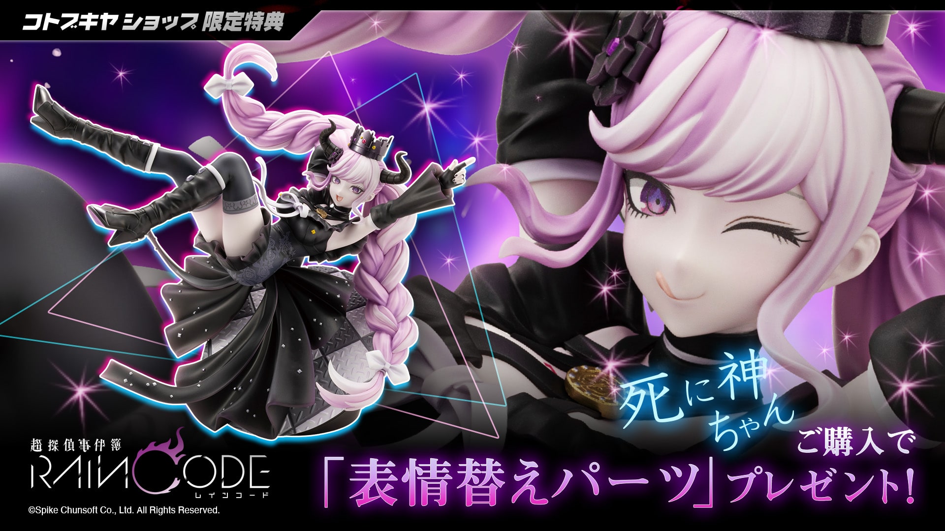 限定特典付き】死に神ちゃん｜コトブキヤオンラインショップ