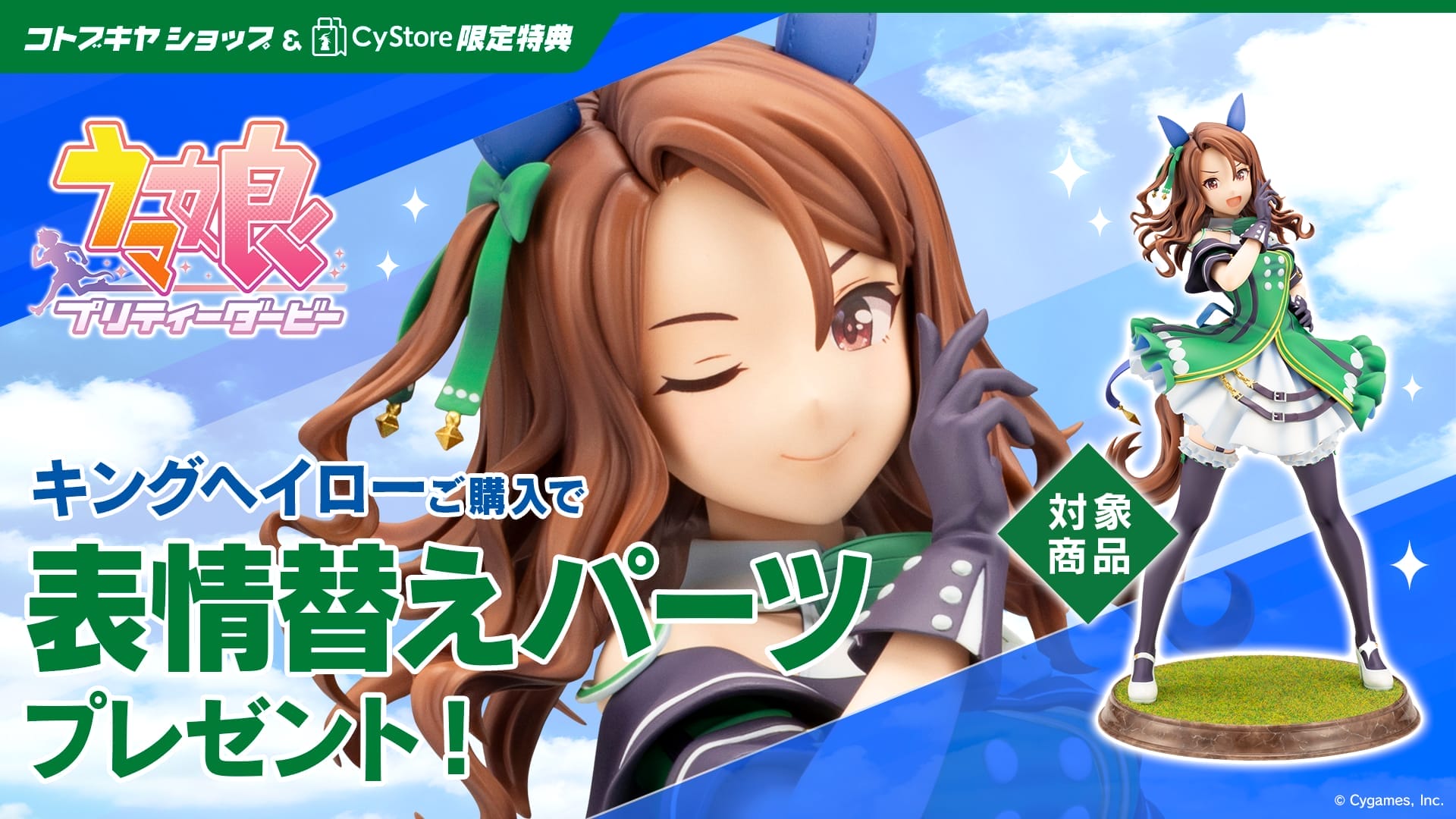 限定特典付き】キングヘイロー｜コトブキヤオンラインショップ