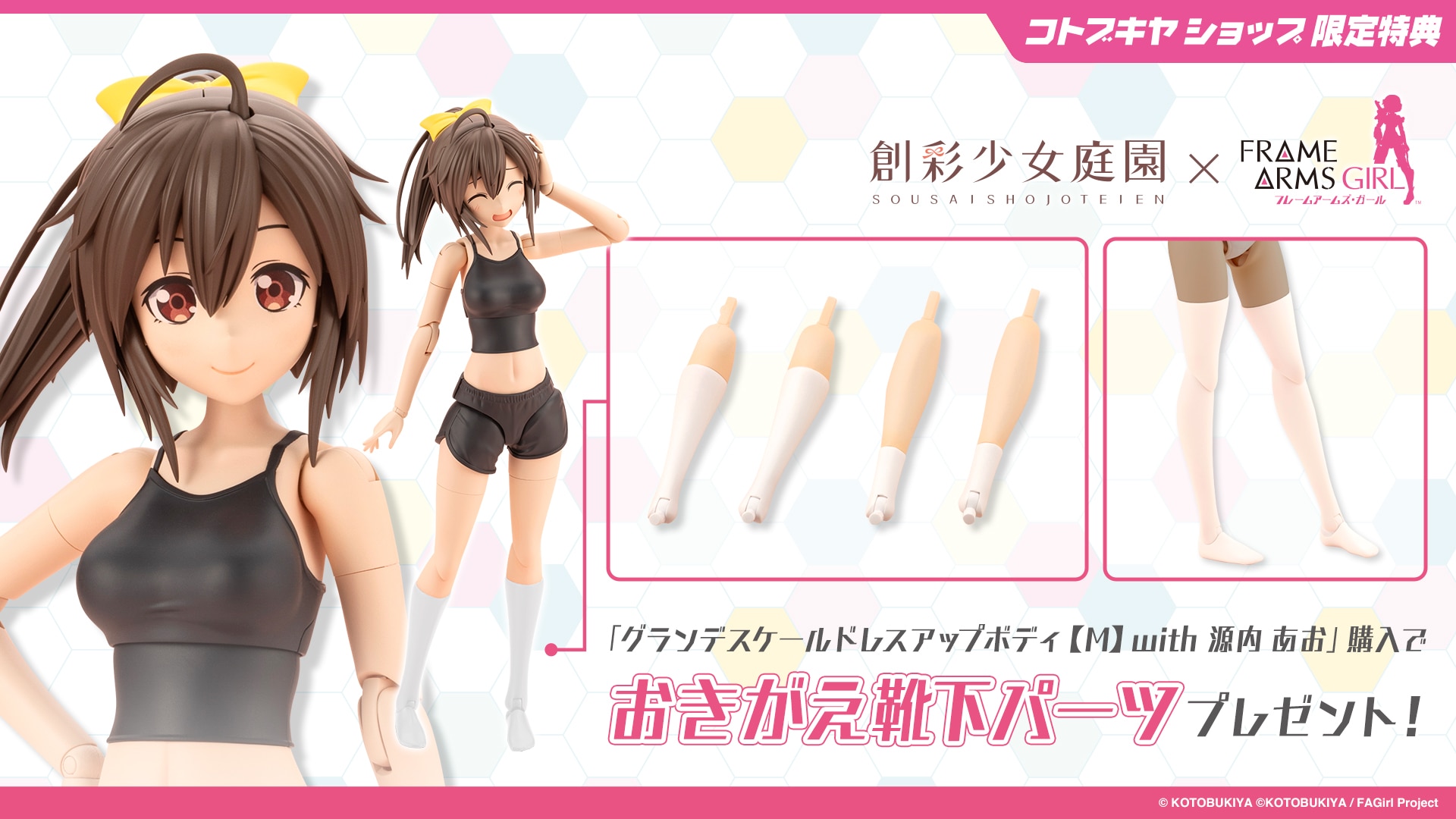 限定特典付き】グランデスケールドレスアップボディ【M】with 源内