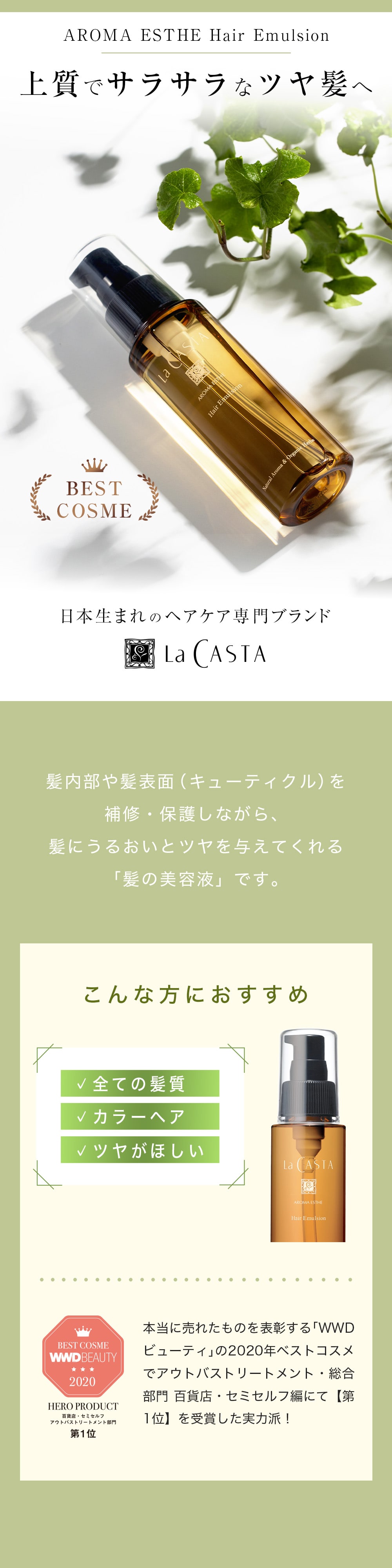 ラ・カスタ アロマエステ ヘアエマルジョン | ラ・カスタ La CASTA