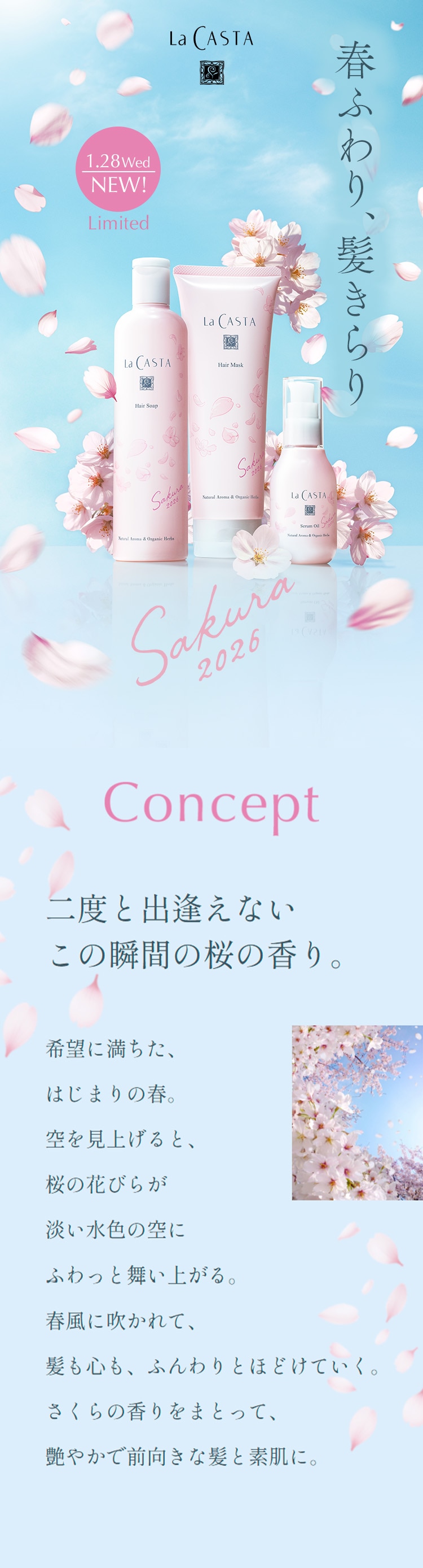 ラ・カスタ ヘアケアセット Sakura 2026 | ラ・カスタ La CASTA 植物の