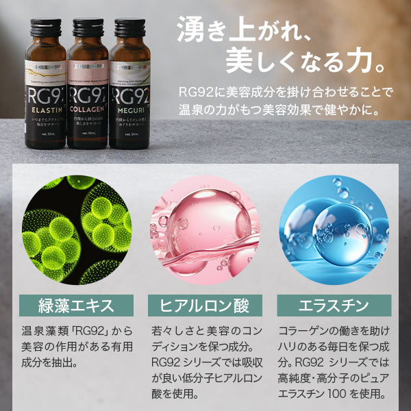 コラーゲン＋エラスチン セット RG92 ドリンクシリーズ 2箱 (各10本