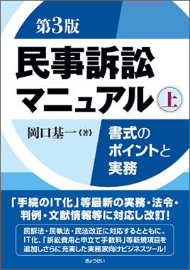 破産・再生マニュアル 上下巻セット｜地方自治、法令・判例の