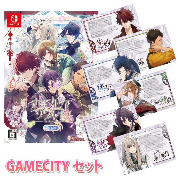 GAMECITYオンラインショッピング：オランピアソワレ Catharsis 特装版