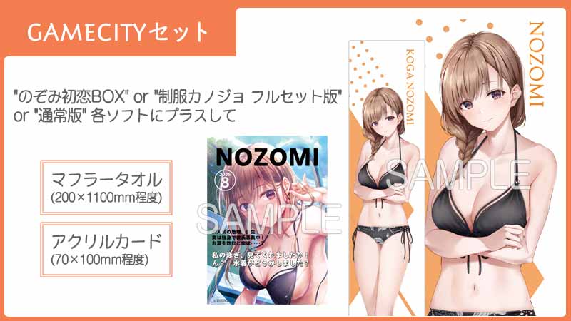 GAMECITYオンラインショッピング：制服カノジョ2.5 のぞみ初恋BOX