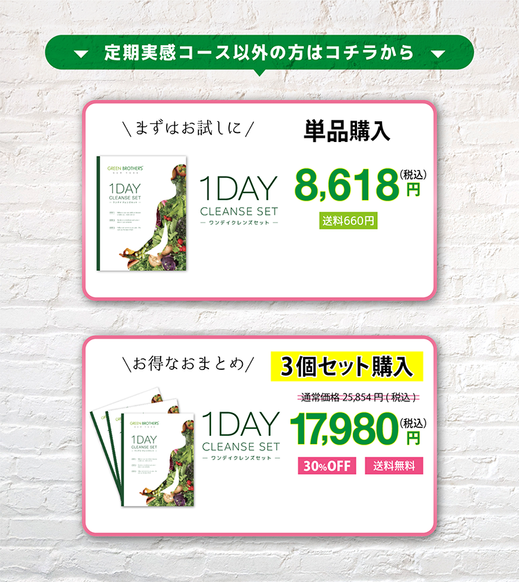 1DAY CLEANSE SET（ワンデイクレンズセット）