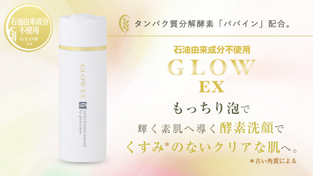 グローEX ウォッシングパウダー/100g/スキンケア美粧品 グローEX/玄米
