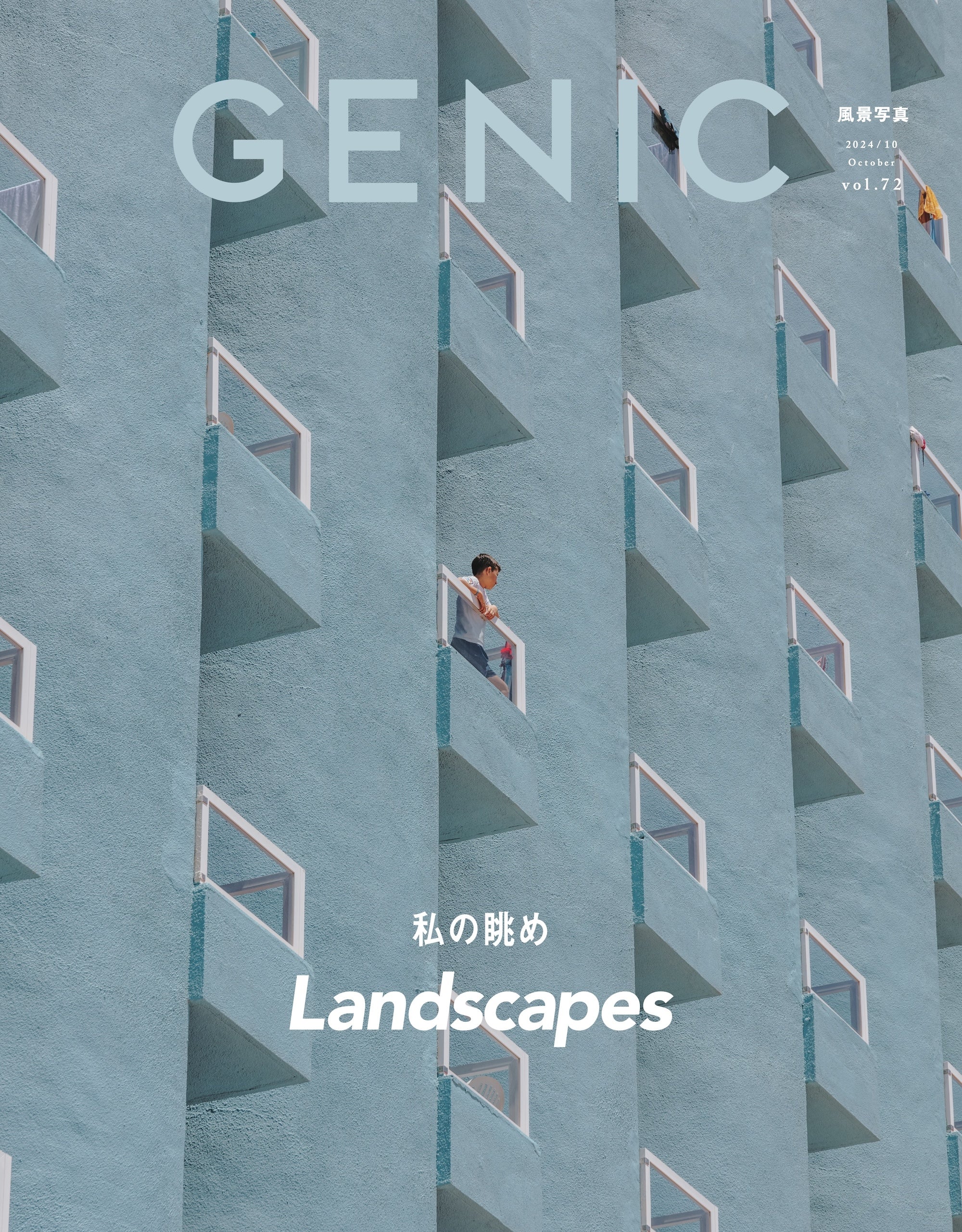 GENIC｜Landscapes 私の眺め vol.72 2024年10月号 – GENIC SHOP