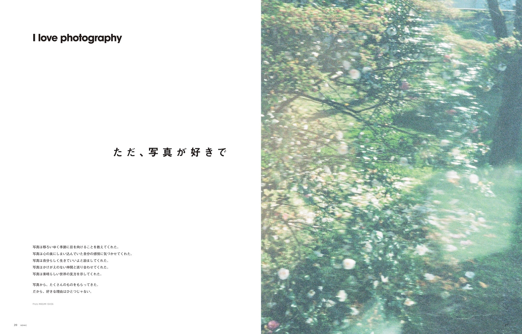 GENIC｜I love photography ただ、写真が好きで vol.75 2025年7月号