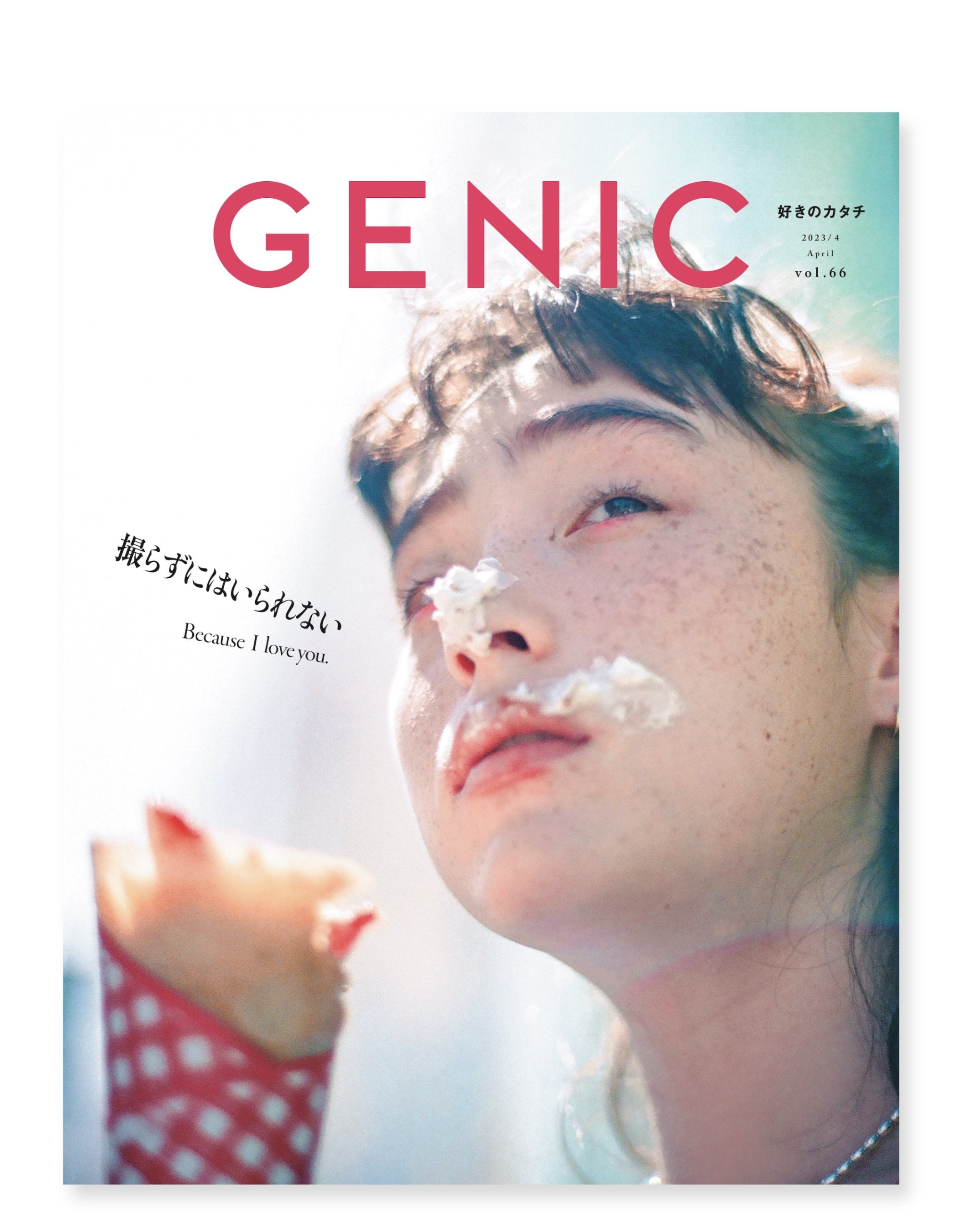 GENIC｜撮らずにはいられない vol.66 2023年4月号 雑誌 – GENIC SHOP