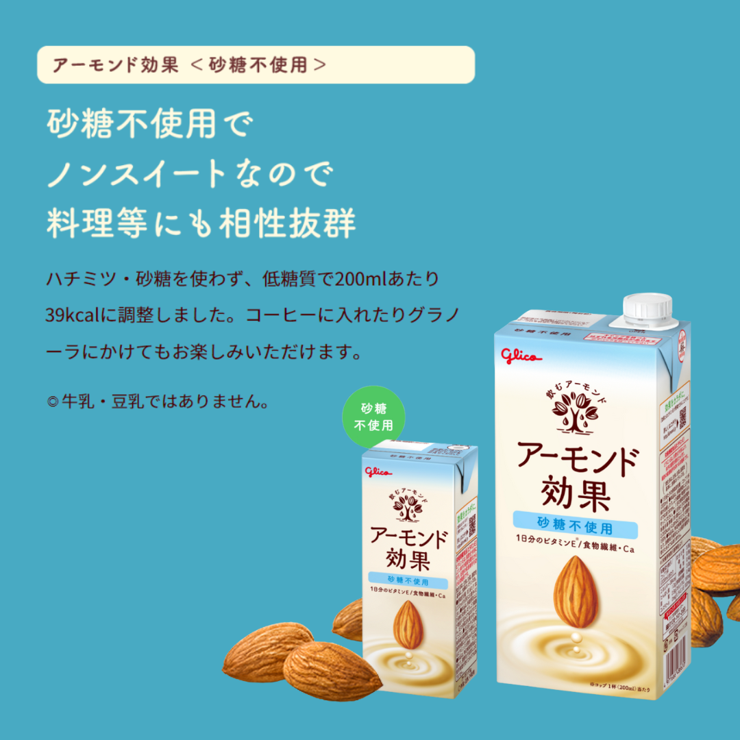 アーモンド効果砂糖不使用 1000ml 6本 – グリコダイレクトショップ