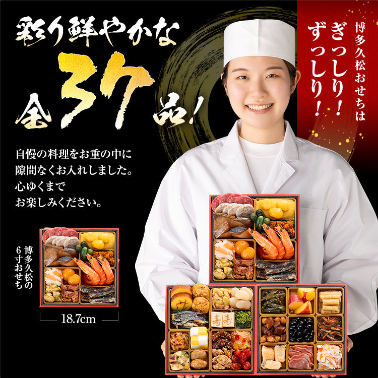 本格定番和洋折衷おせち「六本松」 – おせち料理「博多久松」〜博多