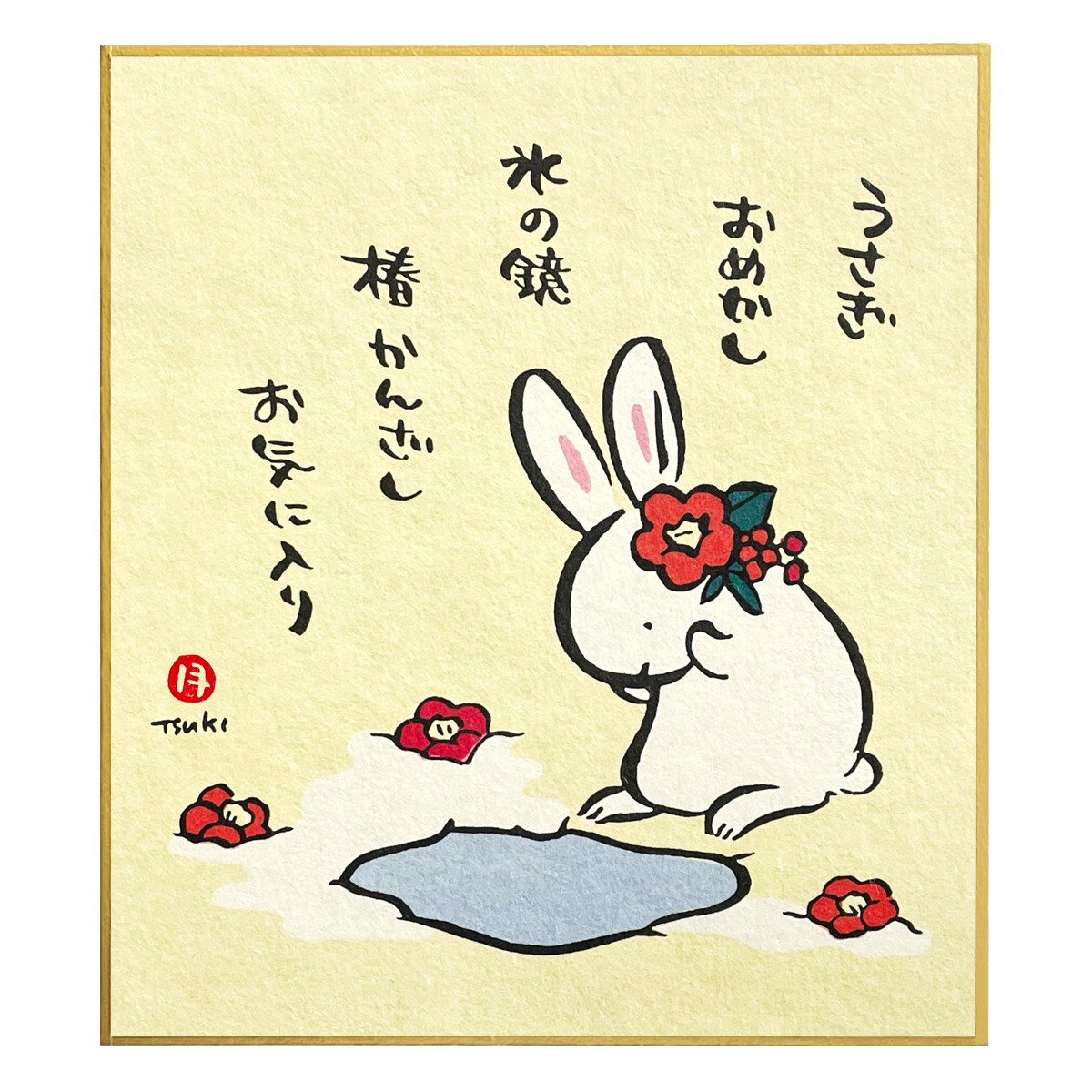 小色紙『US08-4001L 西村月 小色紙 うれしたのし 12月 椿』｜【公式