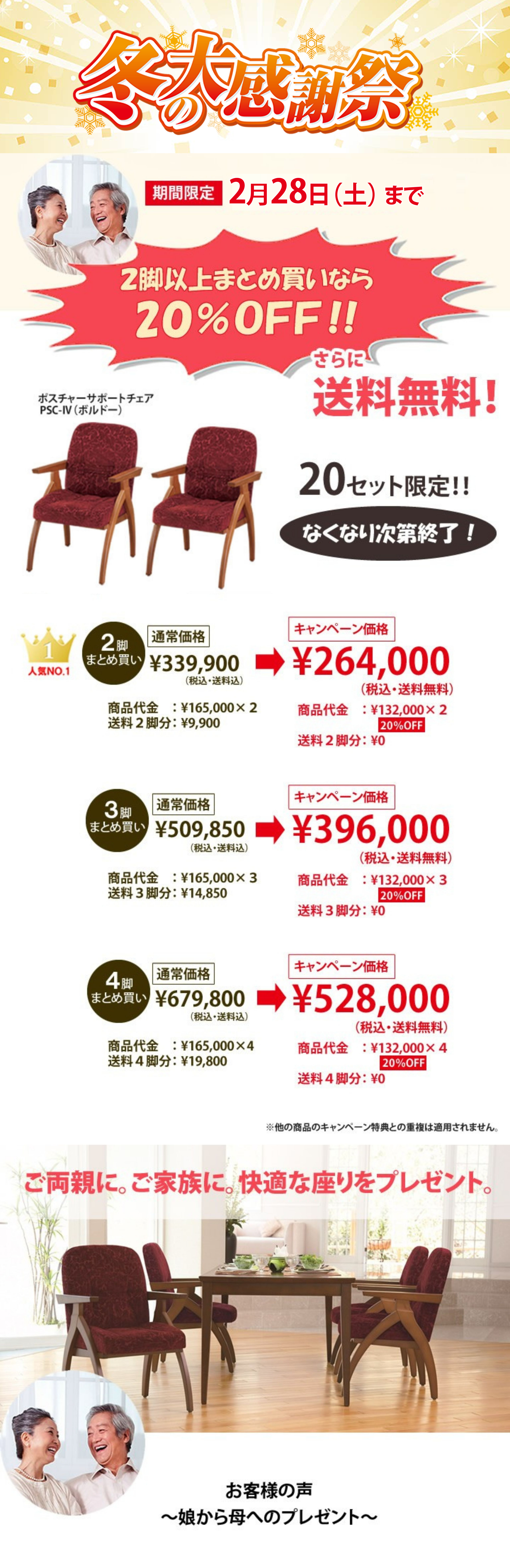 特別価格20％OFFさらに送料無料ポスチャーサポートチェアPSC-IV