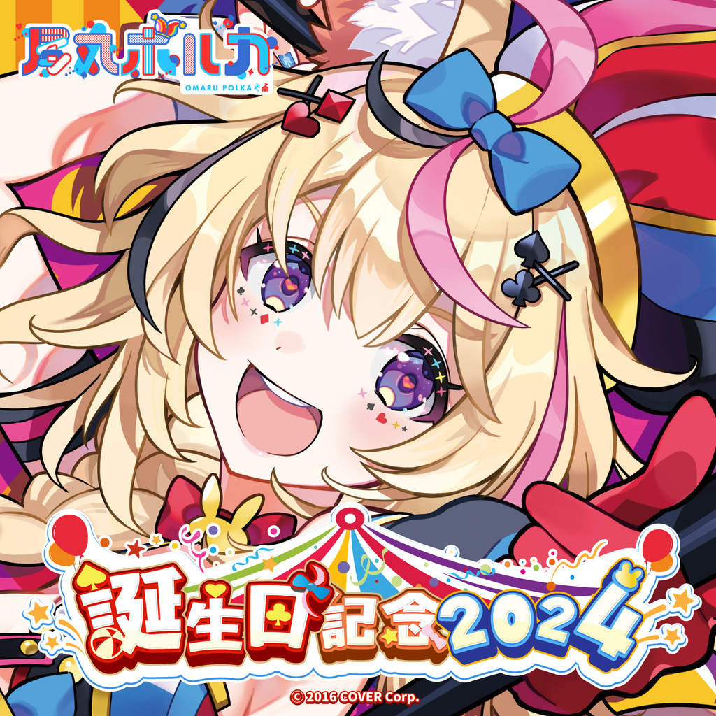 尾丸ポルカ 誕生日記念2024 – hololive production official shop