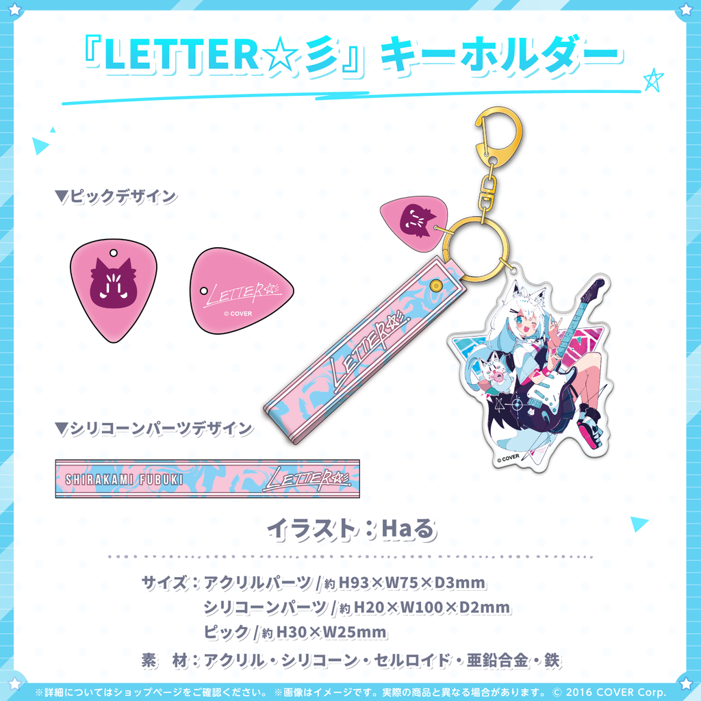 白上フブキ 『LETTER☆彡』グッズ – hololive production official shop