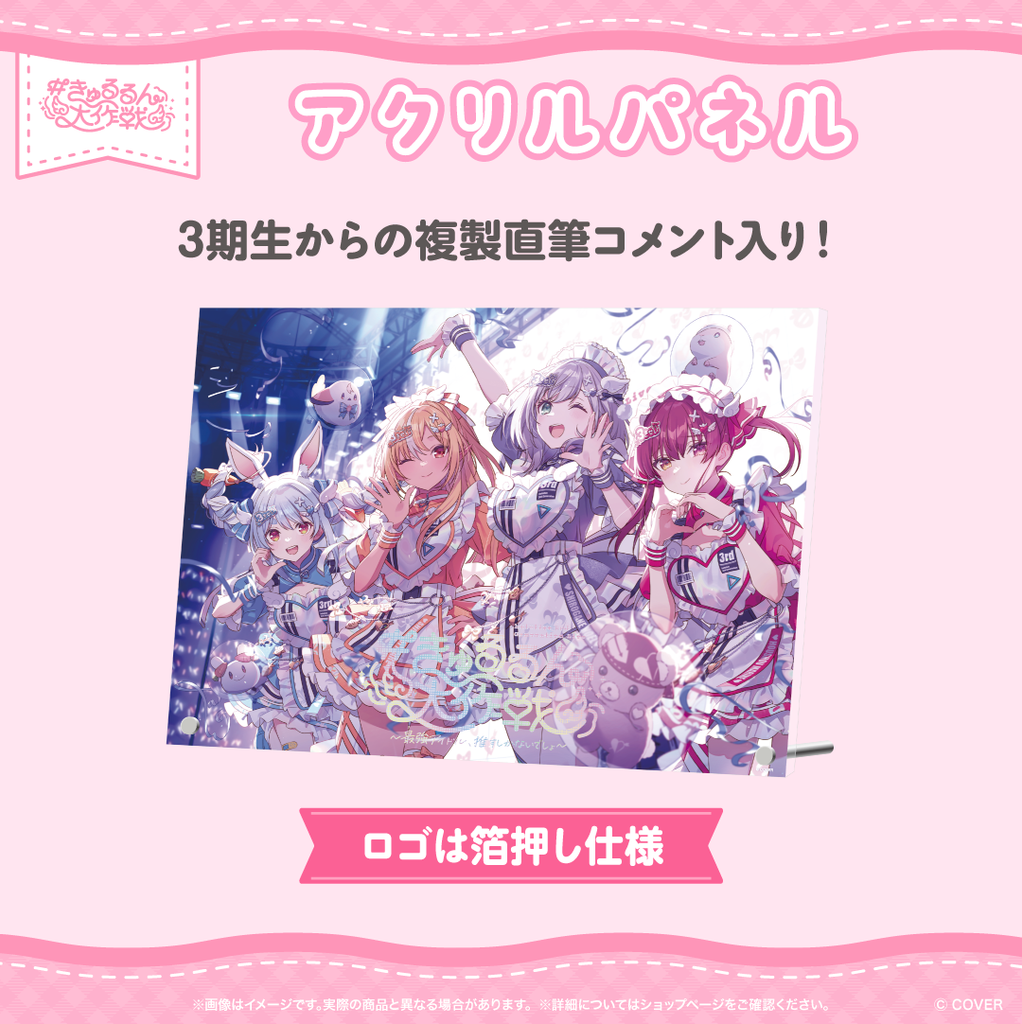 2次販売】hololive 3rd Generation Live #きゅるるん大作戦 〜最強