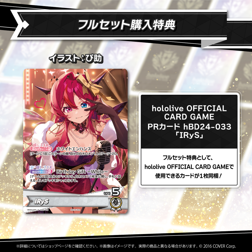 IRyS 誕生日記念2025 – hololive production official shop