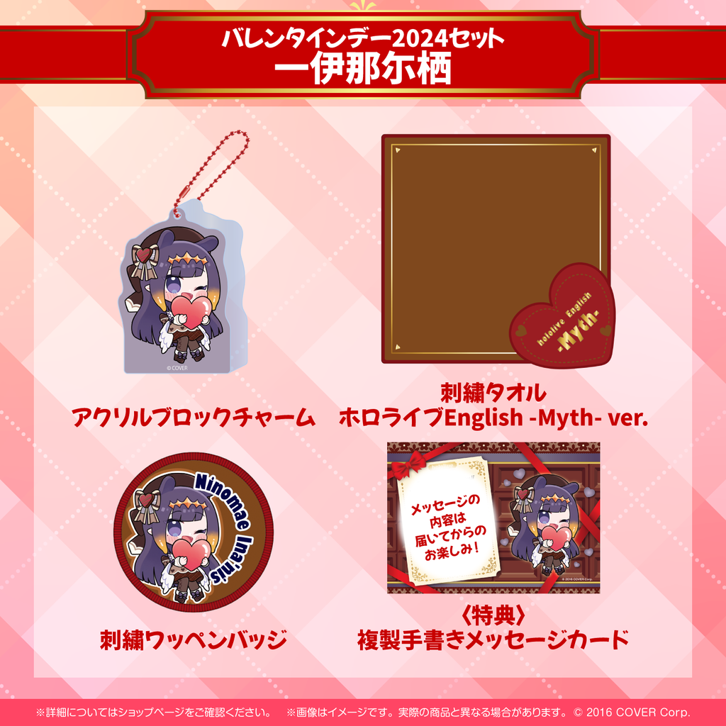 holoEN_Valentine2024_item03_jp