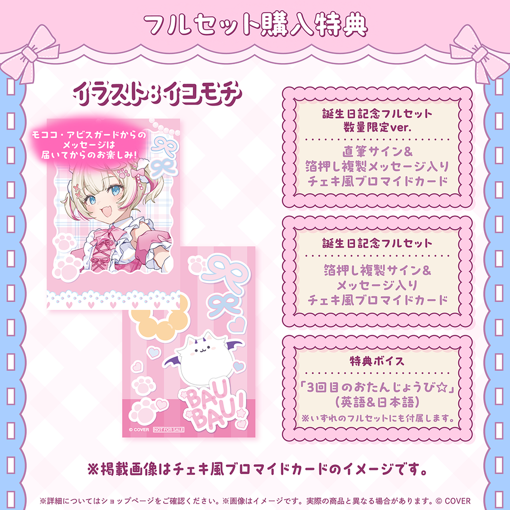 モココ・アビスガード 誕生日記念2026 – hololive production official