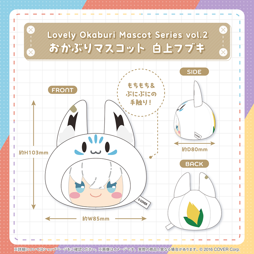 Lovely Okaburi Mascot Series vol.2 – hololive production official shop
