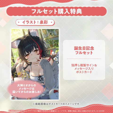 holo_OokamiMio_BC_banner_JP_25