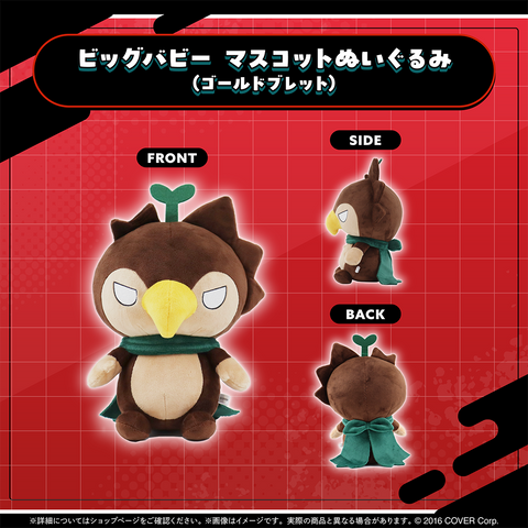 ホロスターズEnglish -ARMIS- マスコットぬいぐるみ – hololive