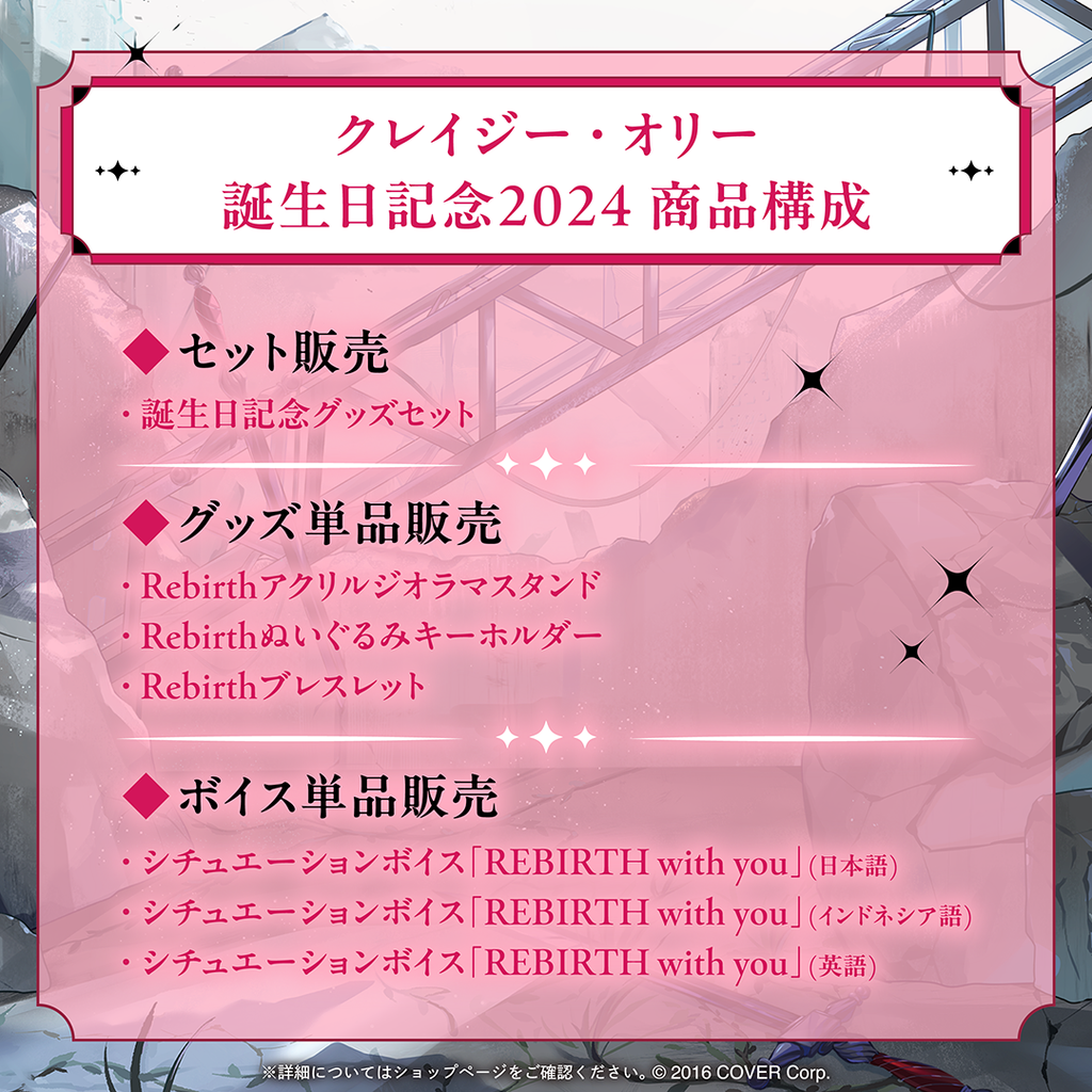 クレイジー・オリー 誕生日記念2024 – hololive production official shop