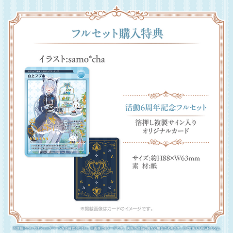 白上フブキ 活動6周年記念 – hololive production official shop