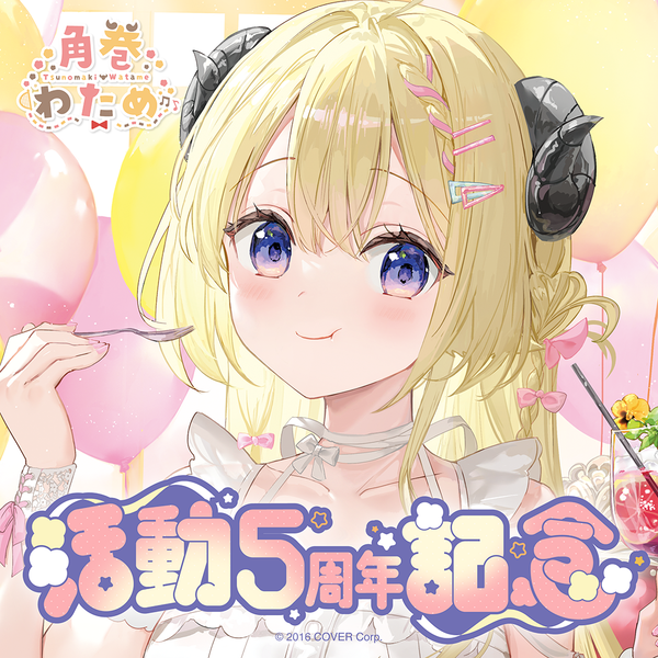 角巻わため 活動5周年記念 – hololive production official shop