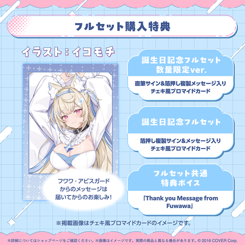 holo_fuwawa_BC_banner_JP_25012