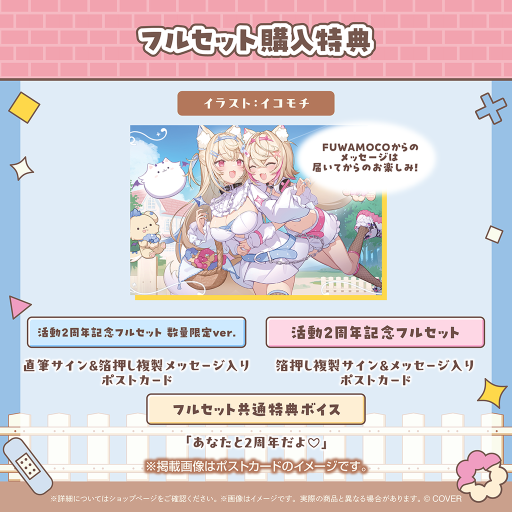 FUWAMOCO 活動2周年記念 – hololive production official shop