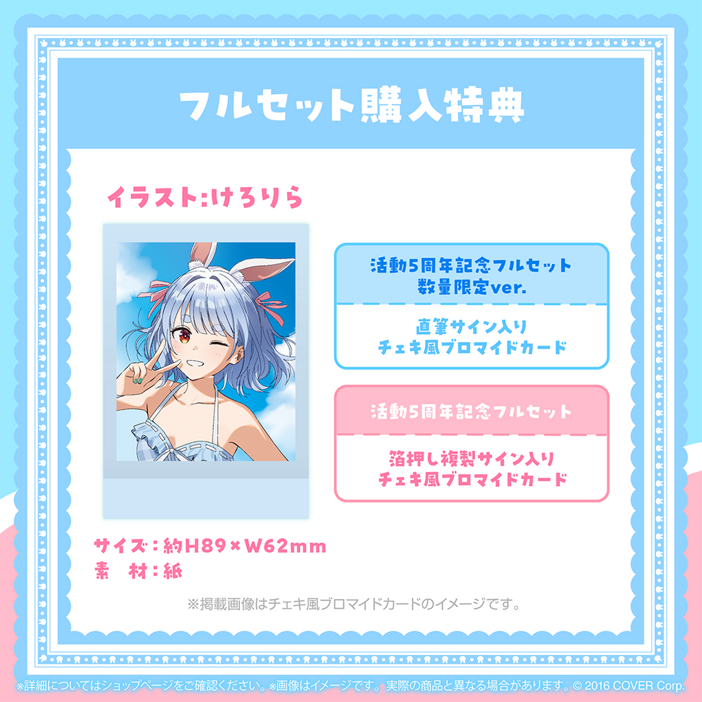 兎田ぺこら 活動5周年記念 – hololive production official shop