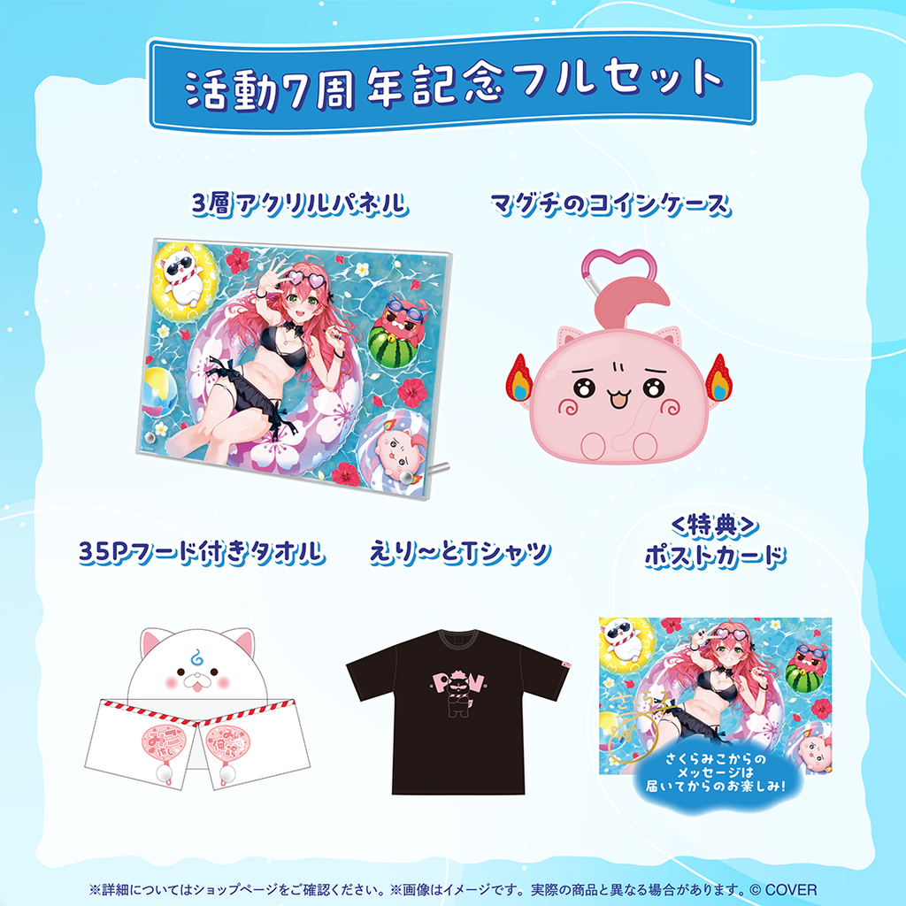 さくらみこ 活動7周年記念 – hololive production official shop