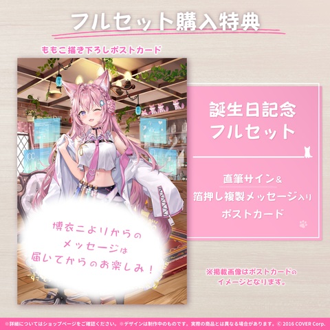 0315_koyori_birth2022_tokuten_