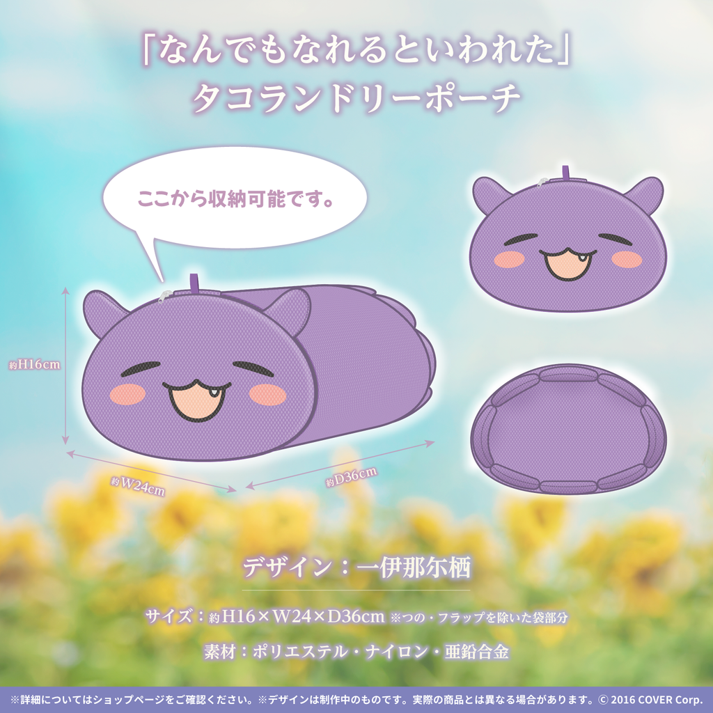 0520_Inanis_tanpin4_fix_1024x1