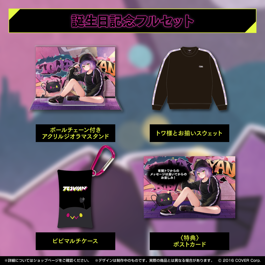 常闇トワ 誕生日記念2022 – hololive production official shop