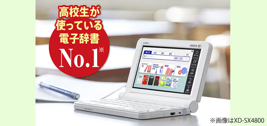 比較表あり】カシオ(CASIO)電子辞書エクスワード高校生モデル人気9選