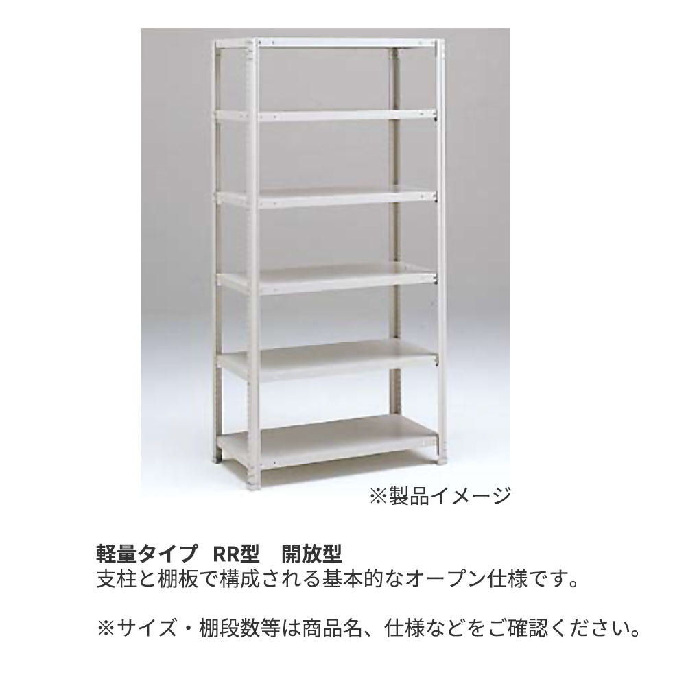 軽量タイプ RR型 開放型 ERR-173450-W7｜その他施設用家具｜イトーキ