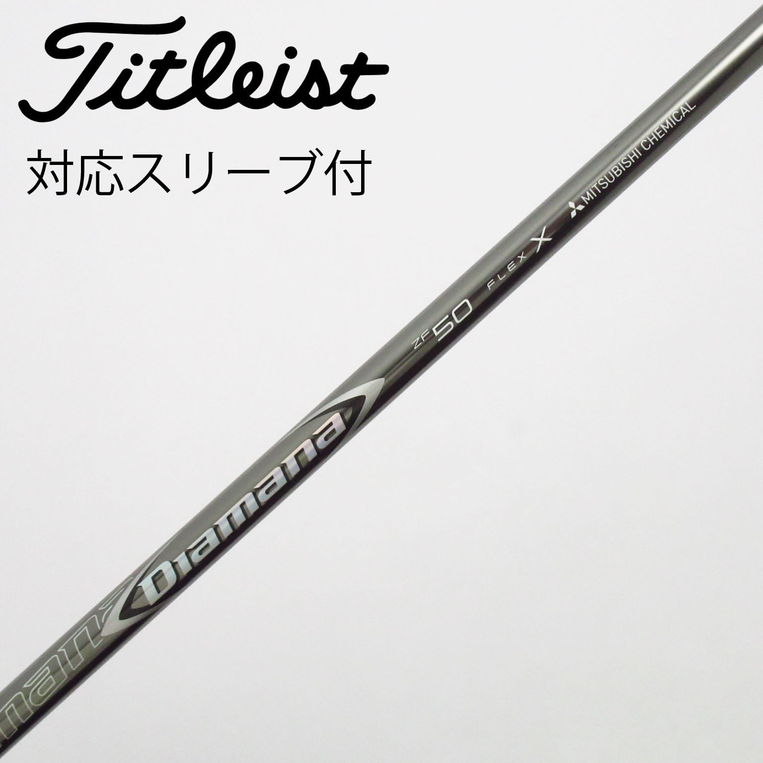 中古】Diamana ZF シャフト・スリーブ (三菱ケミカル) Diamana 通販