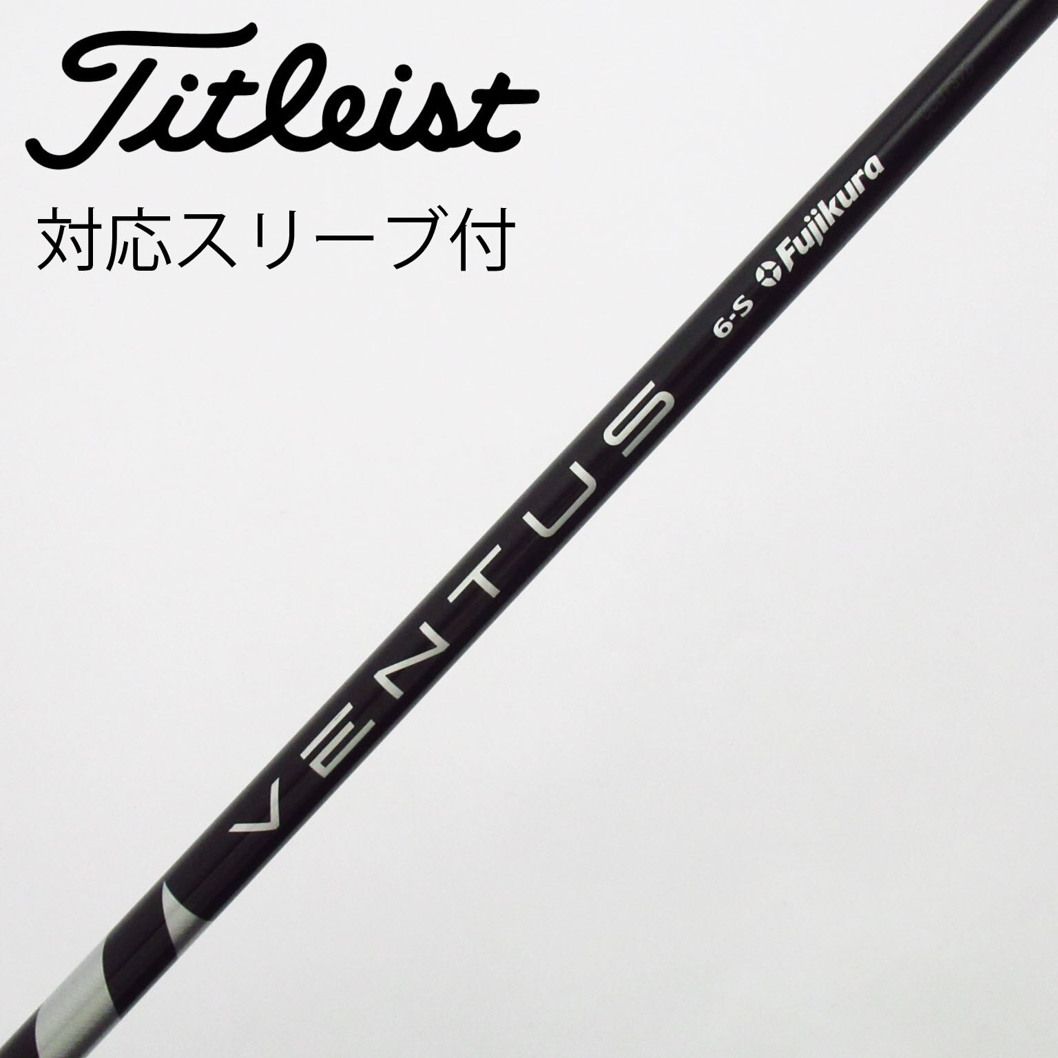中古】VENTUS BLACK(VELOCOREあり) シャフト・スリーブ (フジクラ