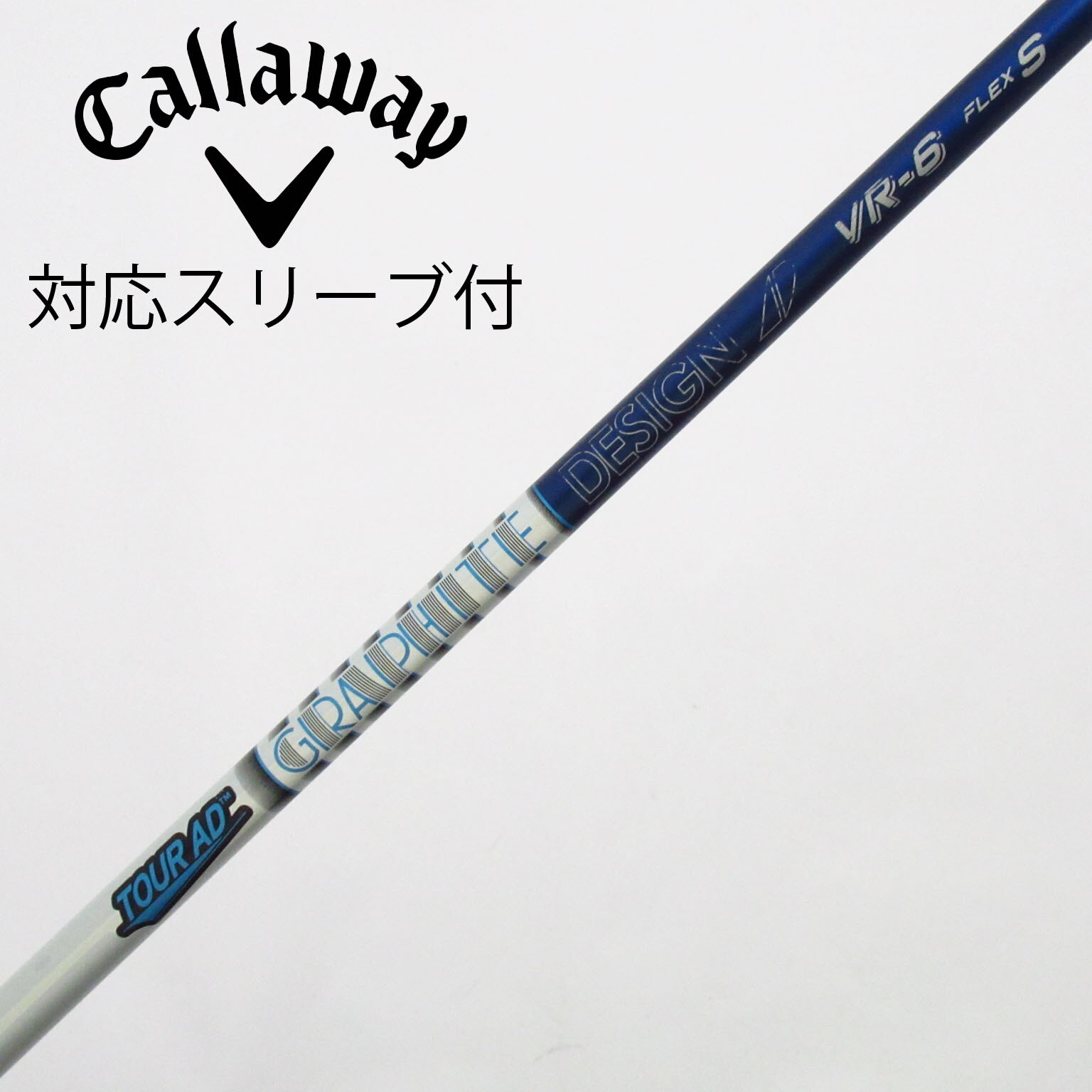 中古】Tour AD VR シャフト・スリーブ (グラファイトデザイン) Tour AD