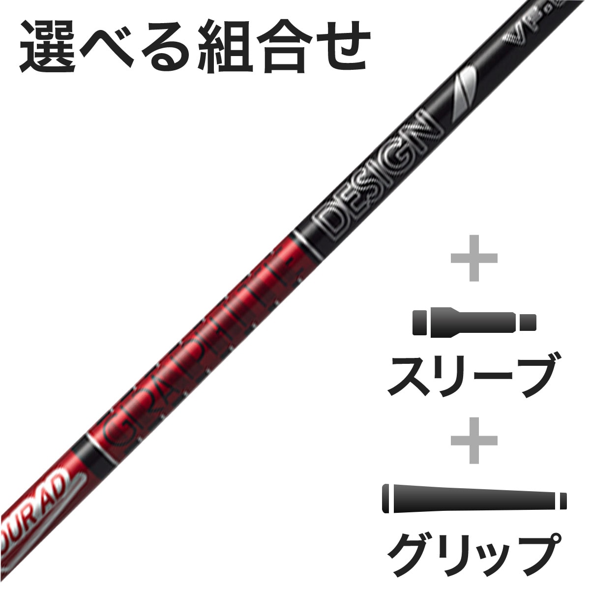 ウッド用 Tour AD VF スリーブ付きシャフト(カスタムオーダー対応